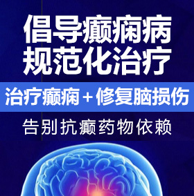 美女干逼黄色网站癫痫病能治愈吗